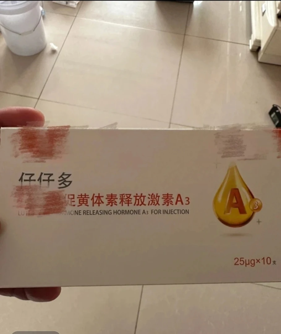 促排卵3号 一盒10 补充剂