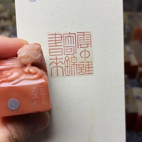 印石青田石篆刻作品