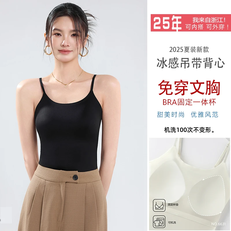 2025新款吊带背心女带胸垫免穿文胸凉感一体杯无痕外穿美背内衣夏