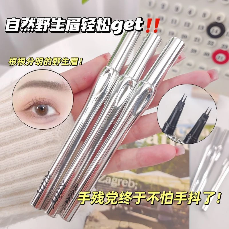 二叉水眉笔防水防汗不脱色液体眼线笔自然野生眉根根分明旅行装