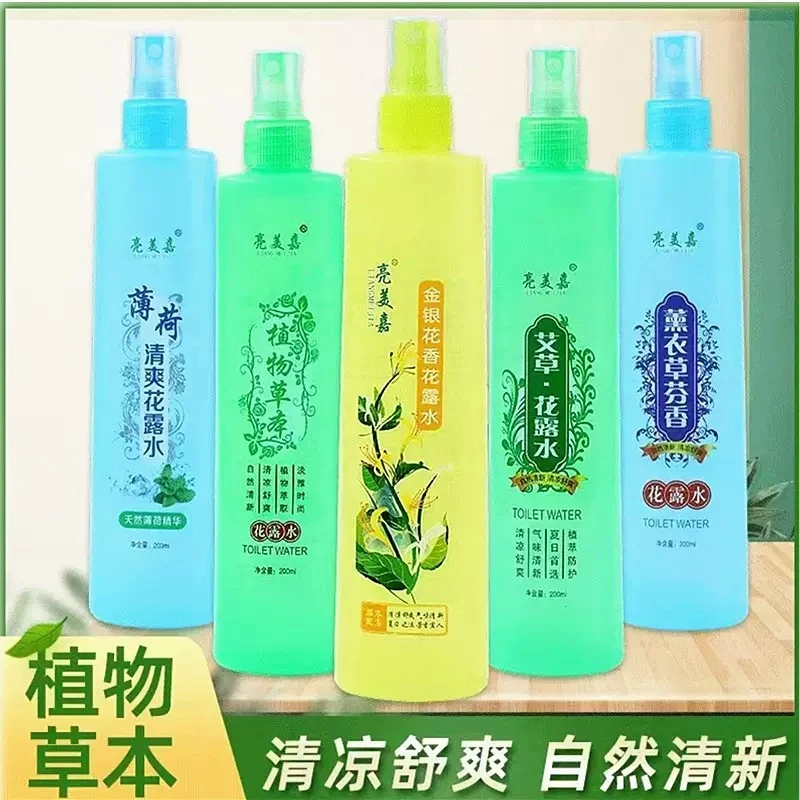 【家庭必备】夏季户外清凉花露水艾草舒爽清爽润泽花露水喷雾