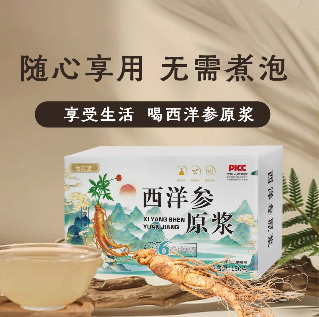 【官方正品】西洋参原浆饮品成人中老年植物饮料 一盒浓缩YQT