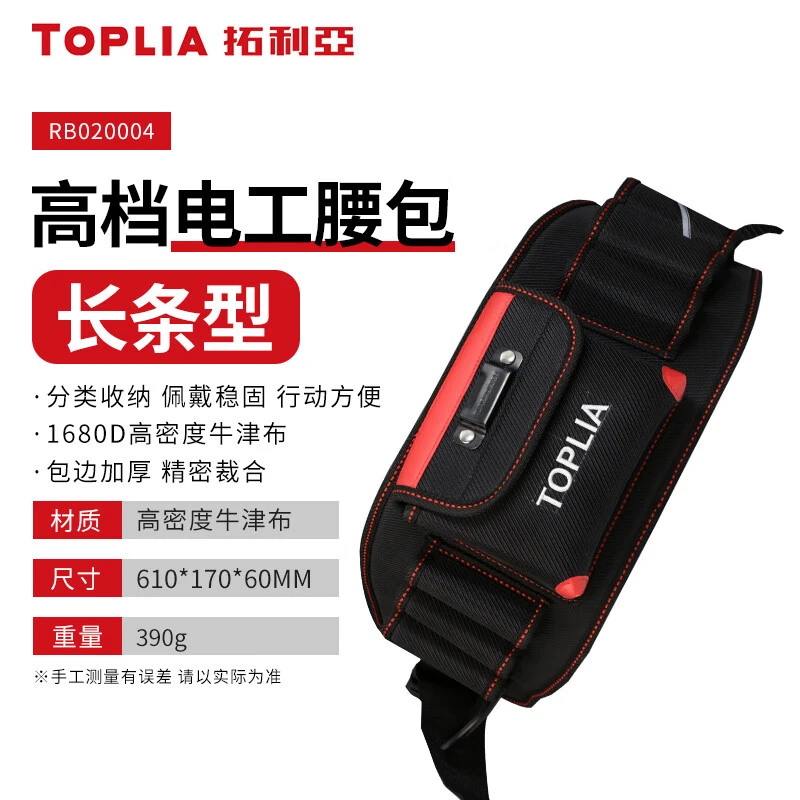 拓利亚高档多袋电工腰包便携式腰带包多功能收纳包维修工具包