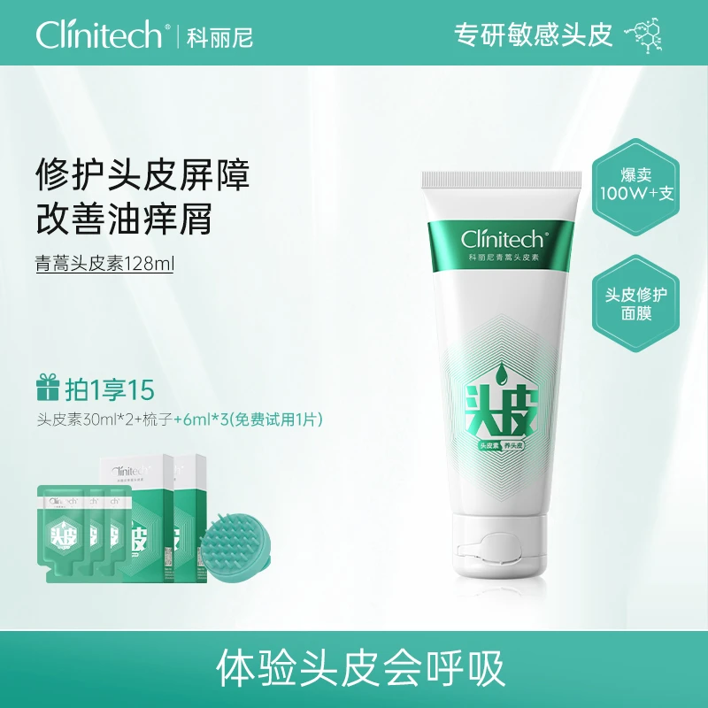 【美飒】科丽尼润发青蒿头皮素第四代128ml头皮护理控油舒缓去屑