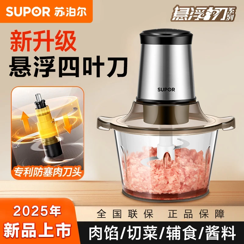 苏泊尔绞肉机家用多功能大容量智能料理悬浮力片绞馅机辅食机新款