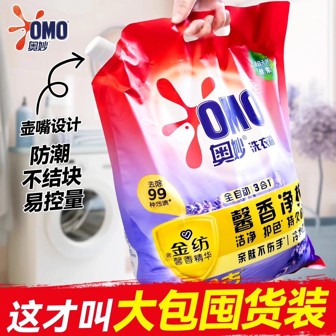 奥妙洗衣粉大包家用实惠斤装持久留香强力去污官方店正品去渍