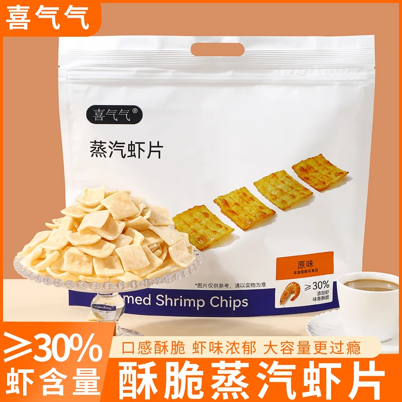 喜气气蒸汽虾片2袋原味酥脆膨化虾肉食品网红爆款大容量休闲零食