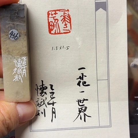 印石青田石篆刻作品