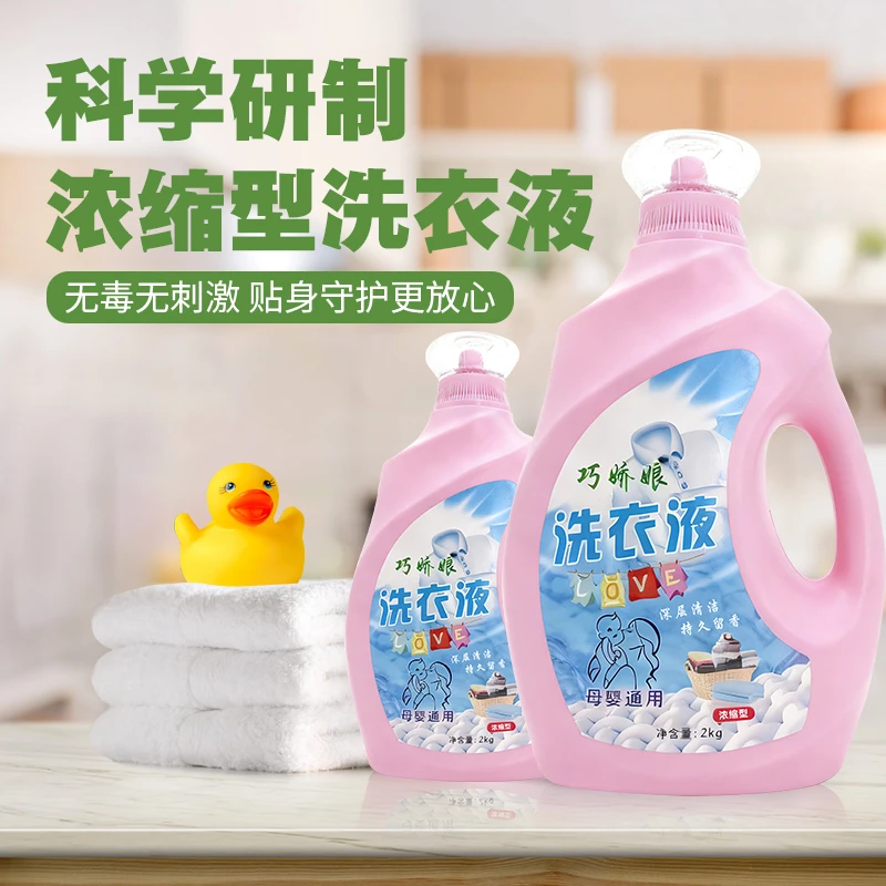 浓缩型洗衣液护色留香母婴洗衣液持久留香家庭装深层去污