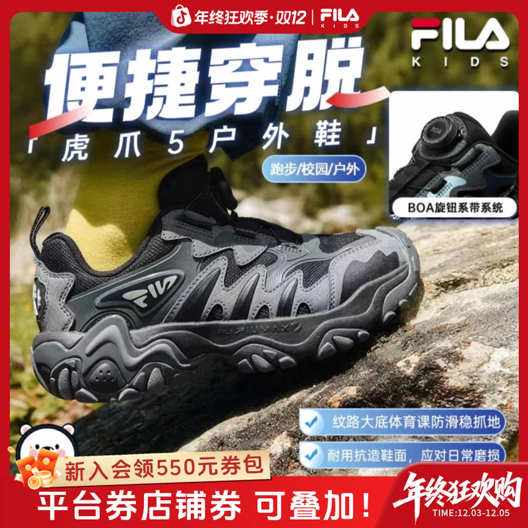 斐乐儿童【虎爪5】男女中大童秋冬户外防滑耐磨老爹鞋K15B542501F