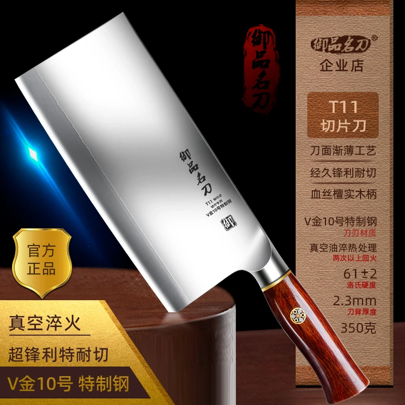 御品名刀V金10号切片刀锋利特制钢家用超快厨片刀厨师专用切菜刀