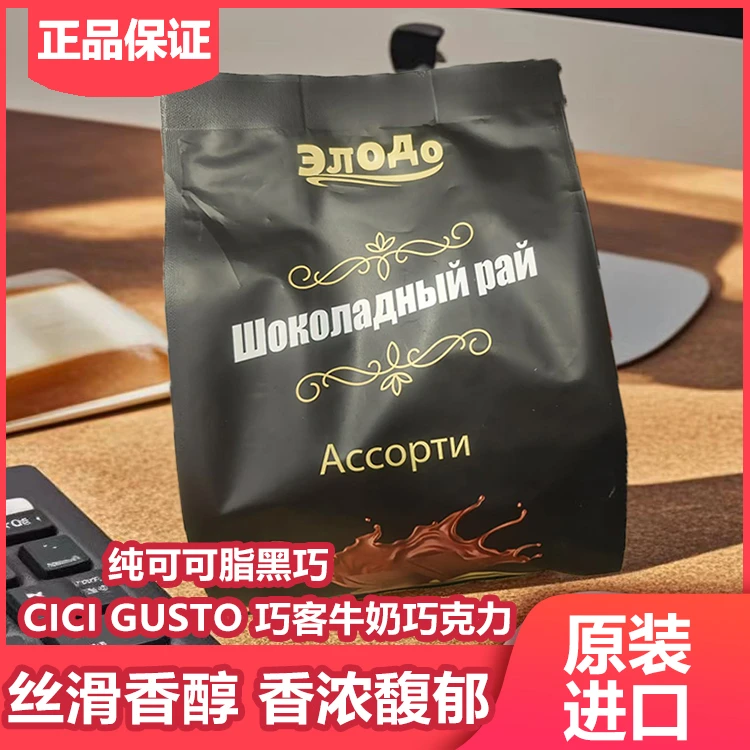 俄罗斯原装进口 俄洛哆牌混合迷你巧克力 纯可可脂黑巧200克·