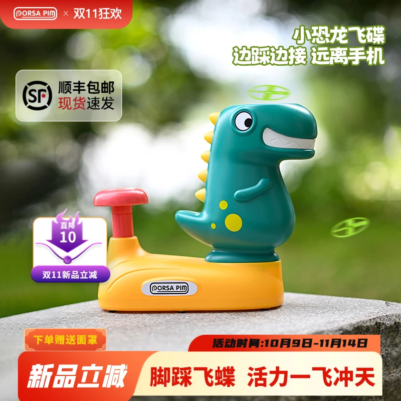 小恐龙竹蜻蜓玩具脚踩飞碟玩具亲子互动儿童户外玩具萌趣儿童飞盘