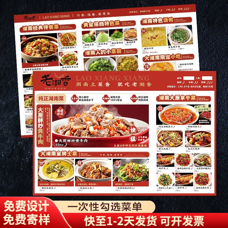 菜单设计制作一次性勾选打印烧烤店点定制餐饮火锅饭店菜谱价目表