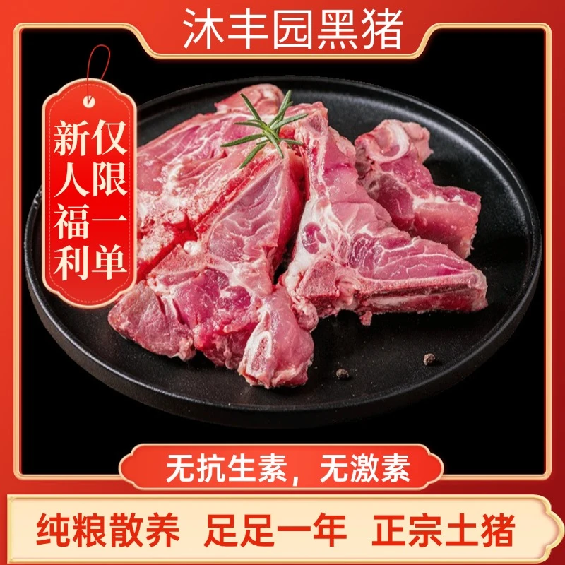 【新人福利,试吃一单】无抗生素无激素黑土猪脊骨汤骨