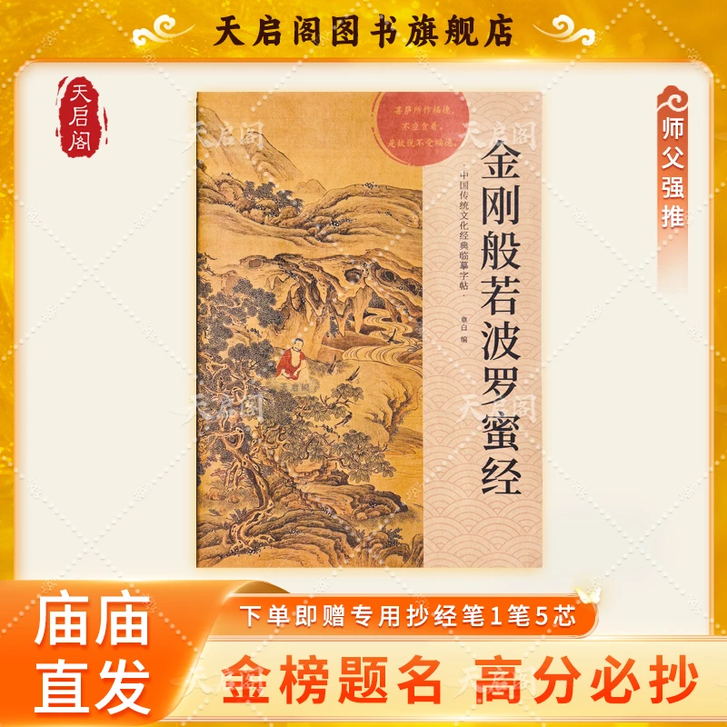 【学业步步高】为孩子抄手抄金刚经戒除浮躁提升智慧金刚经书抄写Z