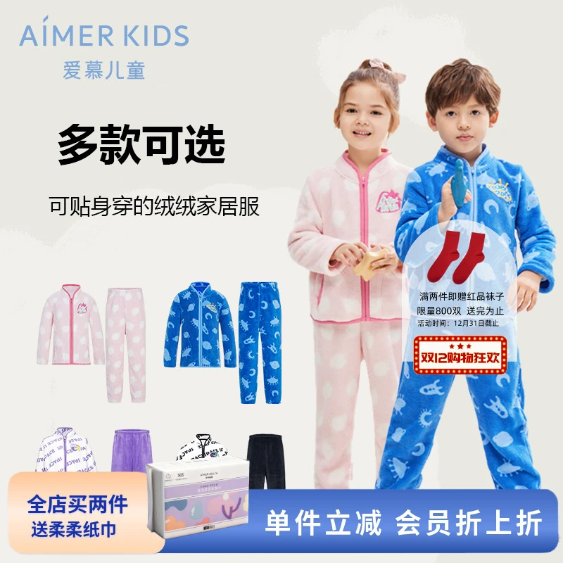 爱慕儿童珊瑚绒厚款外套秋冬开衫长袖家居服抗静电套装