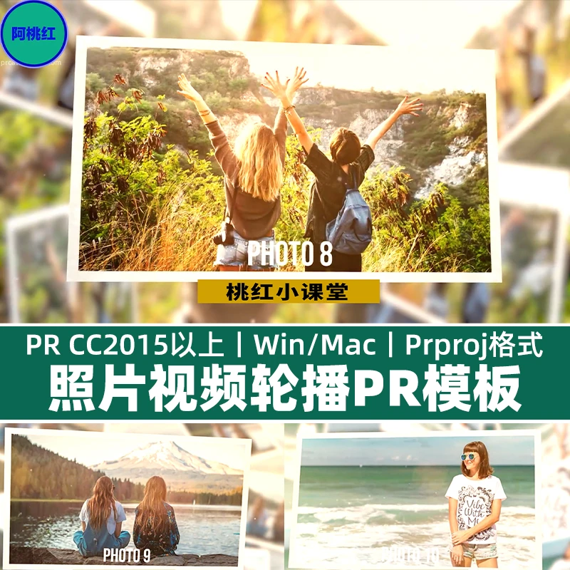PR照片轮播视频模板 旅行团建校园毕业婚礼相册幻灯片Pr模板1
