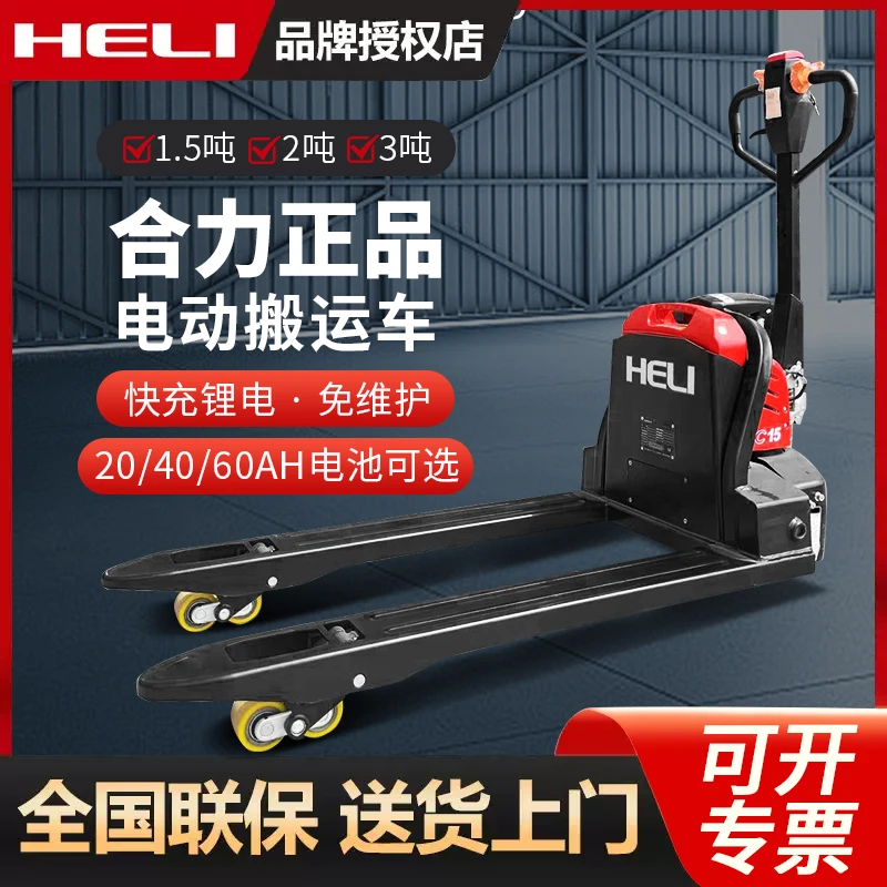 合力电动叉车2吨地牛1.5吨小型仓储液压车托盘搬运车工地越野叉车
