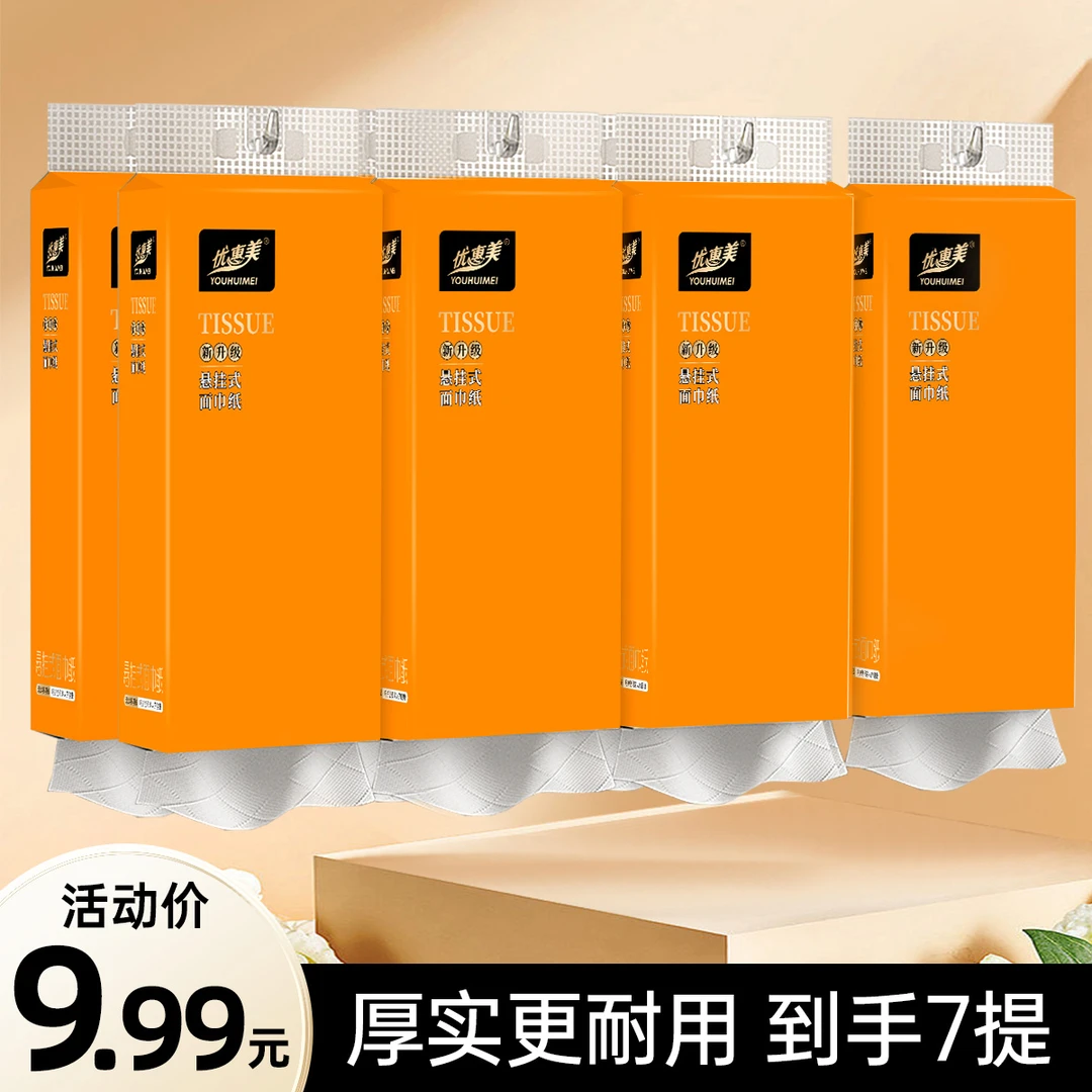 挂抽纸巾橙色加大7提抽纸柔软悬挂式家用挂式卫生实惠面巾纸999