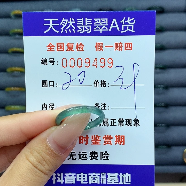 翡翠戒指未镶嵌个。      9499