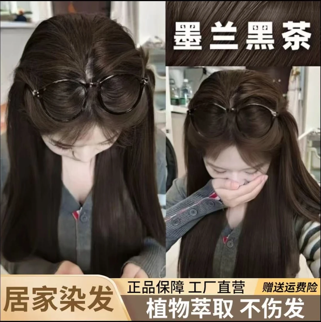 【正品盖白发】墨兰黑茶大双支染发膏植物染发剂遮白发自然黑染发剂