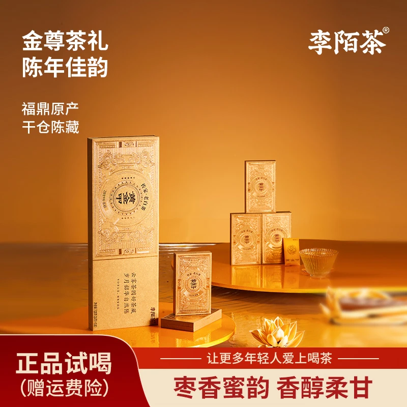 【好茶推荐】黄金甲老白茶2019年正宗紧压寿眉李陌茶礼盒装茶叶L11