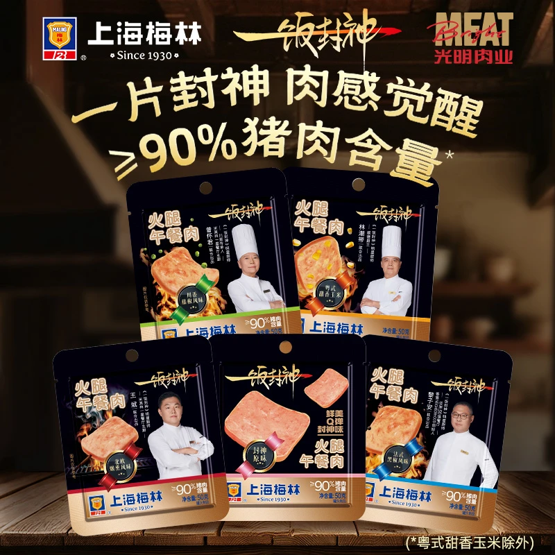 【达人专属】上海梅林一饭封神黑金火腿片装午餐肉独立包装速食