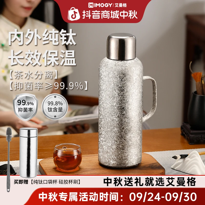 艾曼格纯钛保温壶家用保温茶壶户外便携高端老白茶焖茶壶机械水壶
