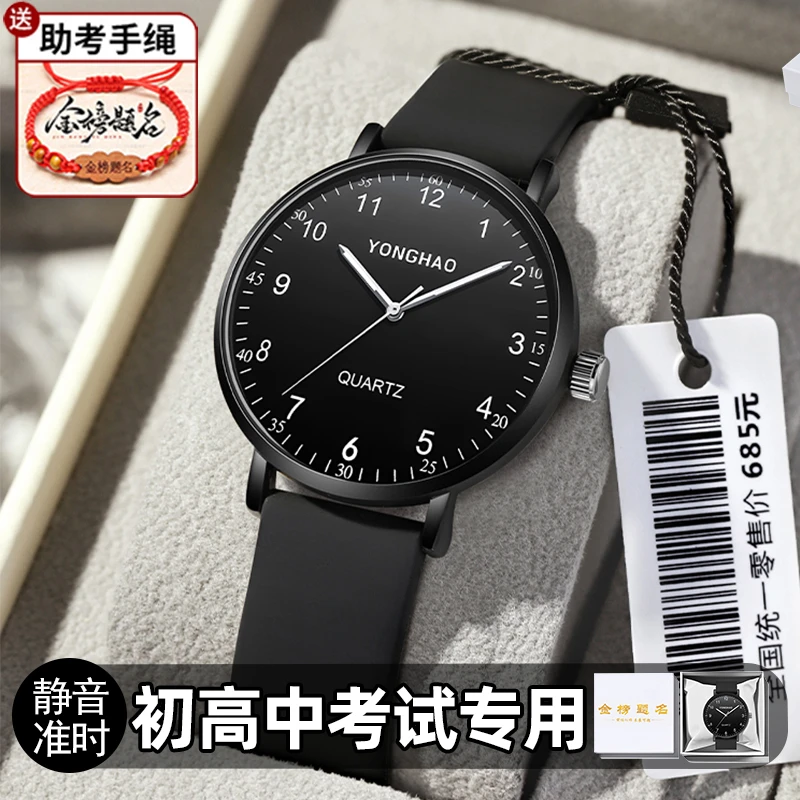 青少年考试手表男士高中学生超薄机械表初中生石英防水中考电子表