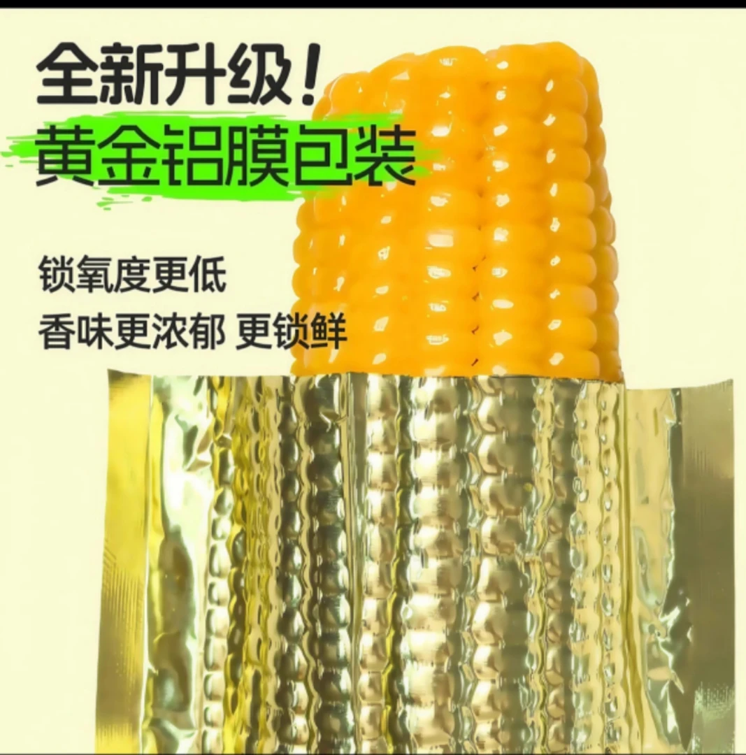 【金铝大棒7.5-8斤】糯玉米软糯大棒软糯香甜试吃两根（整箱12根）