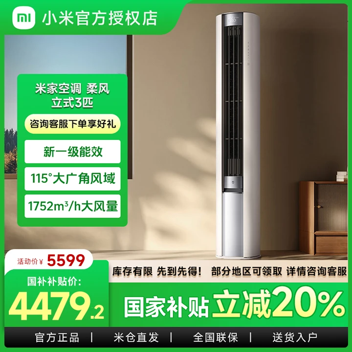 小米米家立式柔风空调3匹柜机2025款新一级能效节能家用智能变频