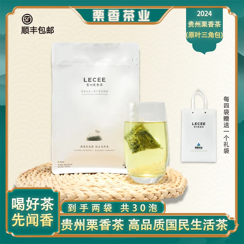 栗香茶业.25年新茶地理标志可冷泡热泡板栗香型贵州绿茶