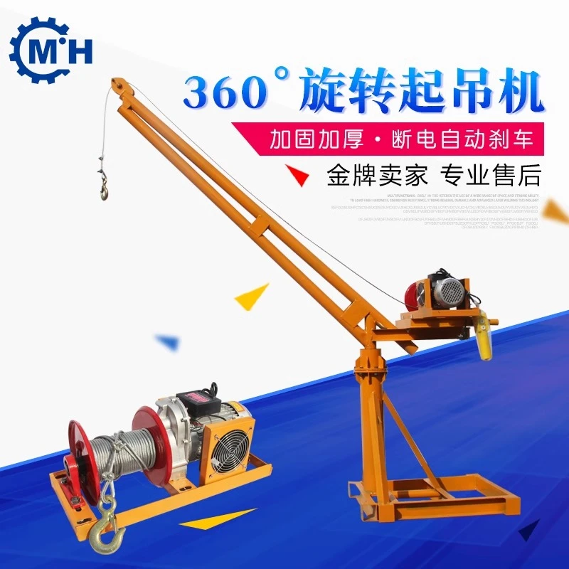 家用起重吊机小型室外220v吊运机建筑装修沙子水泥旋转起重提升机