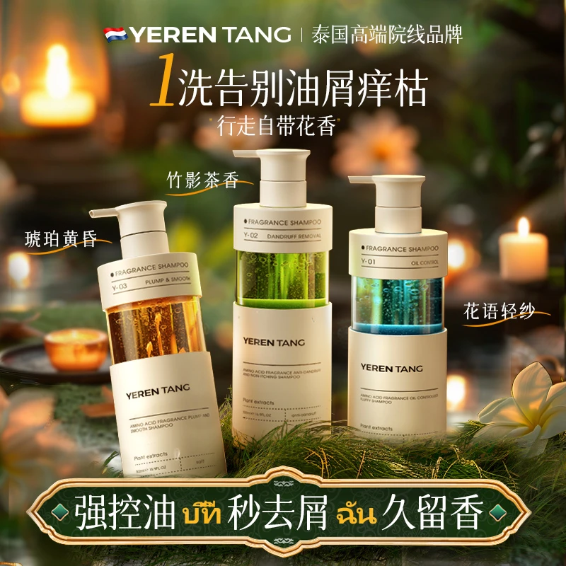 香氛洗发水控油蓬松去屑止痒柔顺修护持久留香天然植物香氛洗发露
