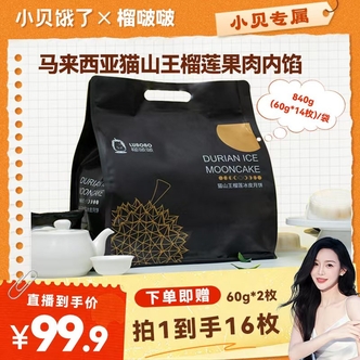 现货（实惠袋装）榴啵啵猫山王榴莲冰皮月饼【到货及时签收放冷冻