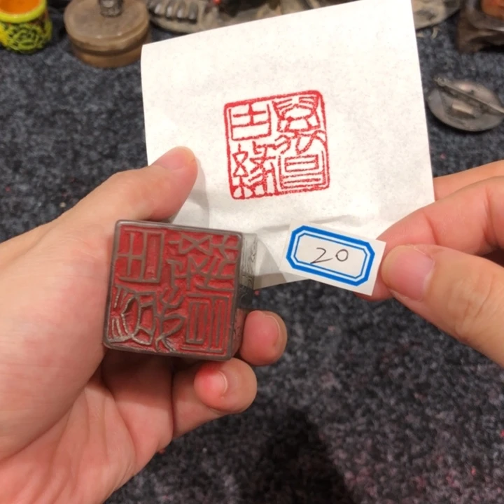 草***居寿山石印石草老师的20号一个
