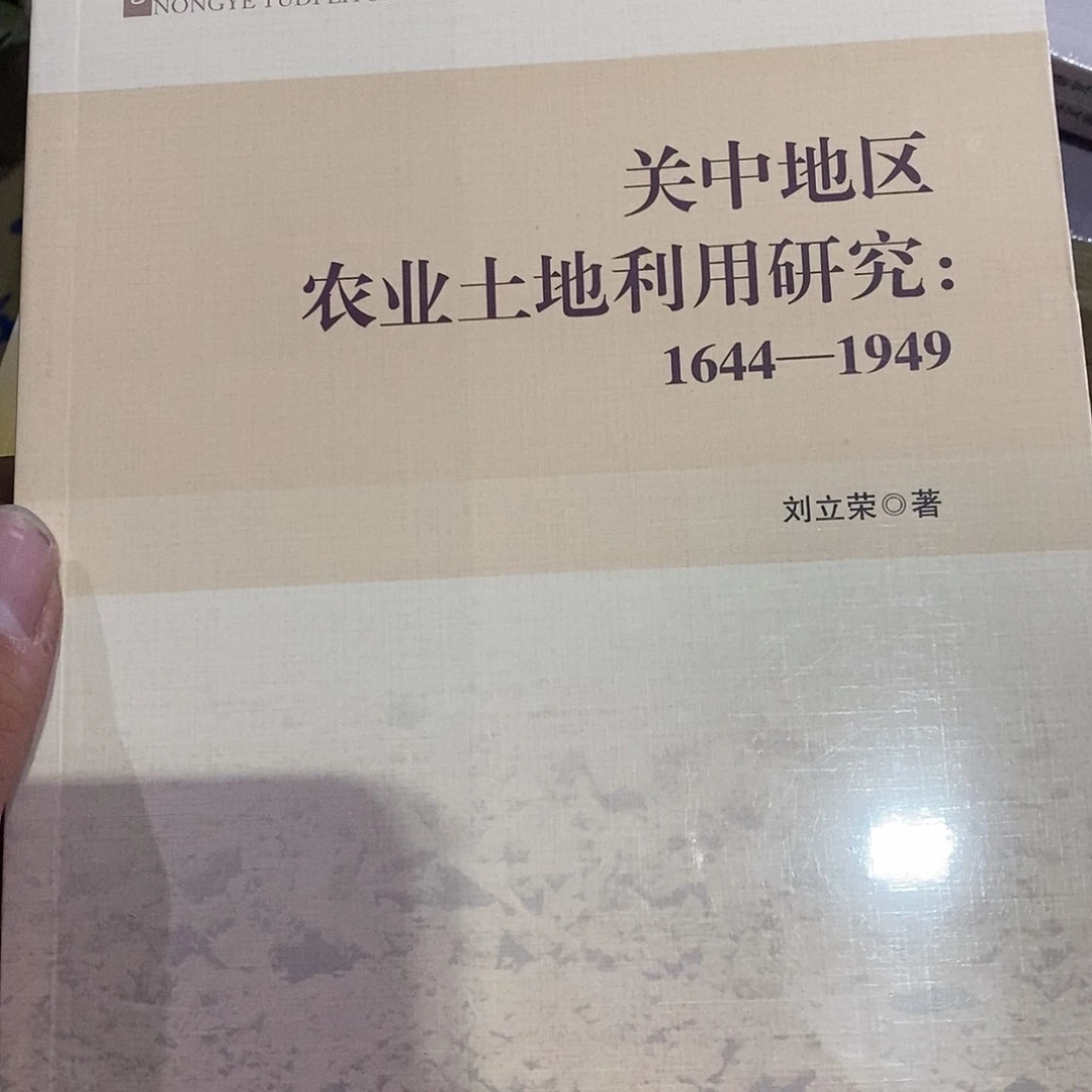 关中土地利用研究