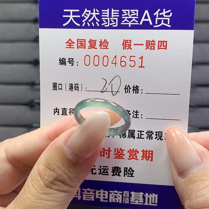 未镶嵌戒圈翡翠4651