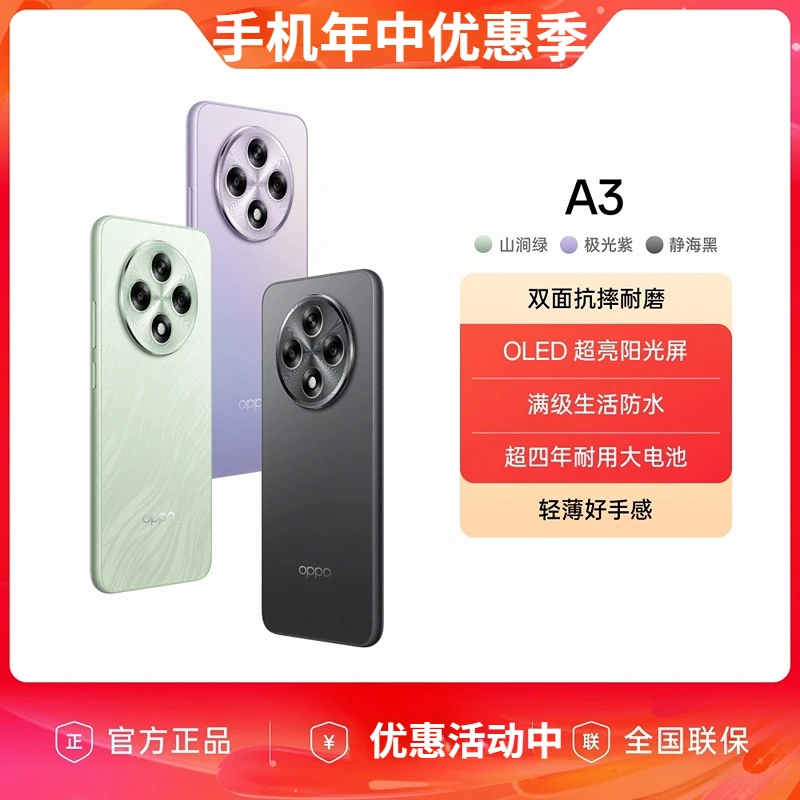 准新品 OPPO  A3 5G手机 双面抗摔耐磨 满级生活防水 官方正品