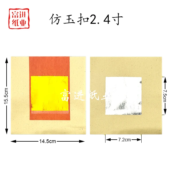 仿玉扣2.4寸机制金色银色纸折纸尺寸14.5*15.5cm