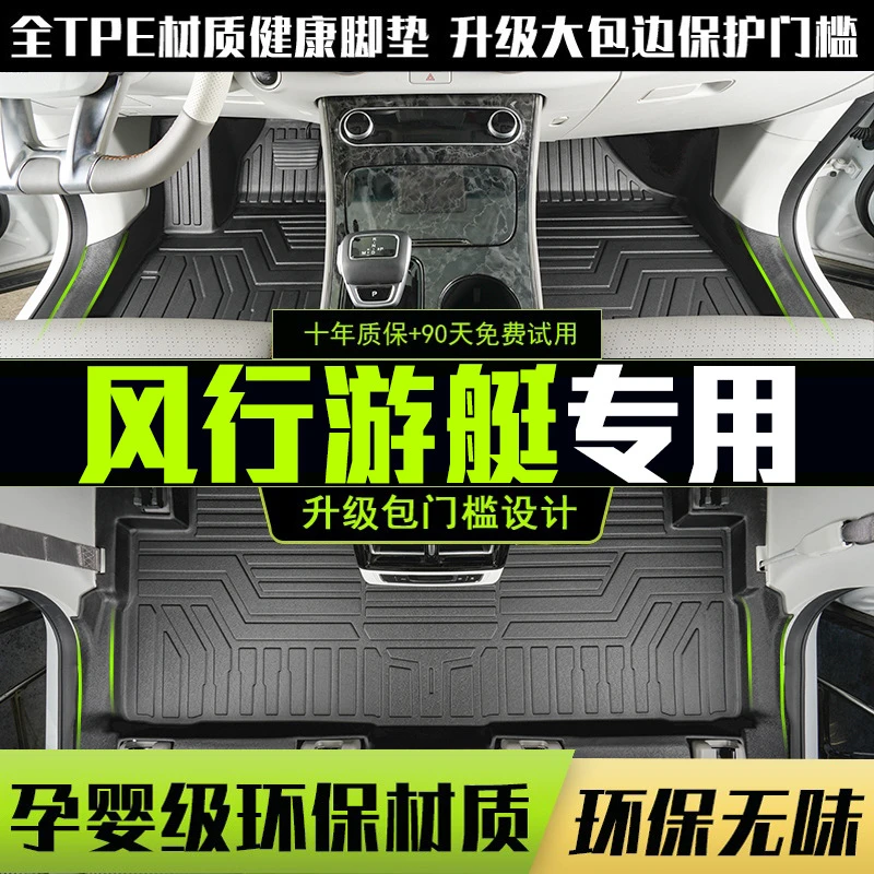 专用东风风行游艇7座前两排全包围内饰改装地毯包门槛TPE汽车脚垫