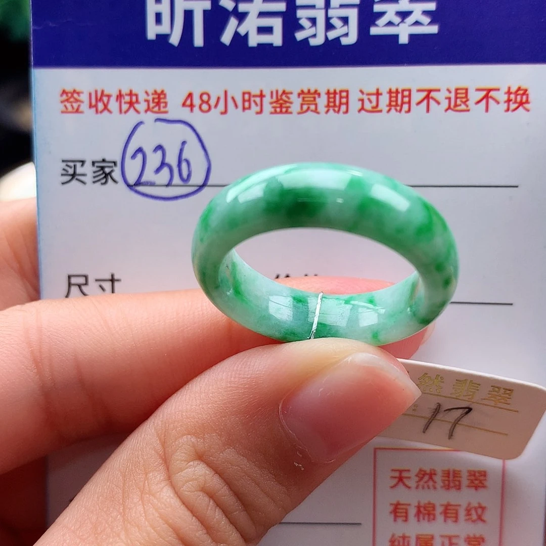 未镶嵌戒指翡翠17圈