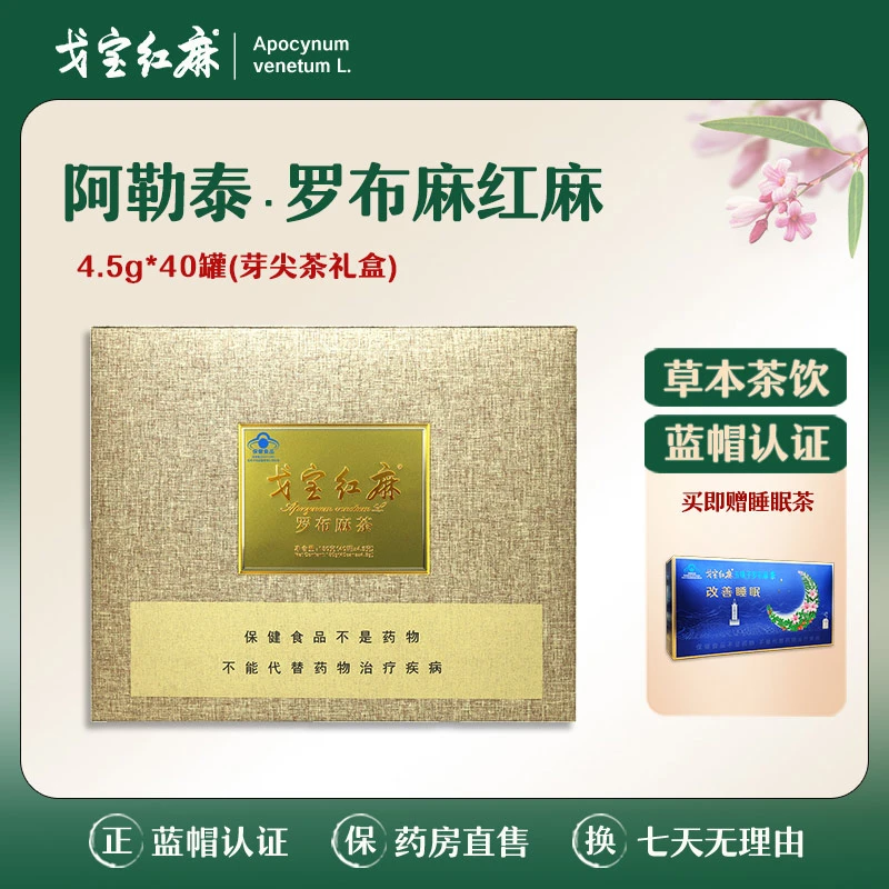 戈宝红麻 罗布麻花前芽尖茶 适合血压偏高者 生态原产地茶叶礼盒