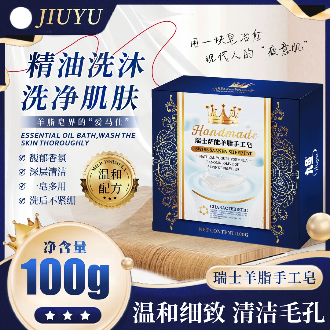 【主播补贴拍五发六】瑞士萨能羊脂手工皂精油洗沐 洗净肌肤