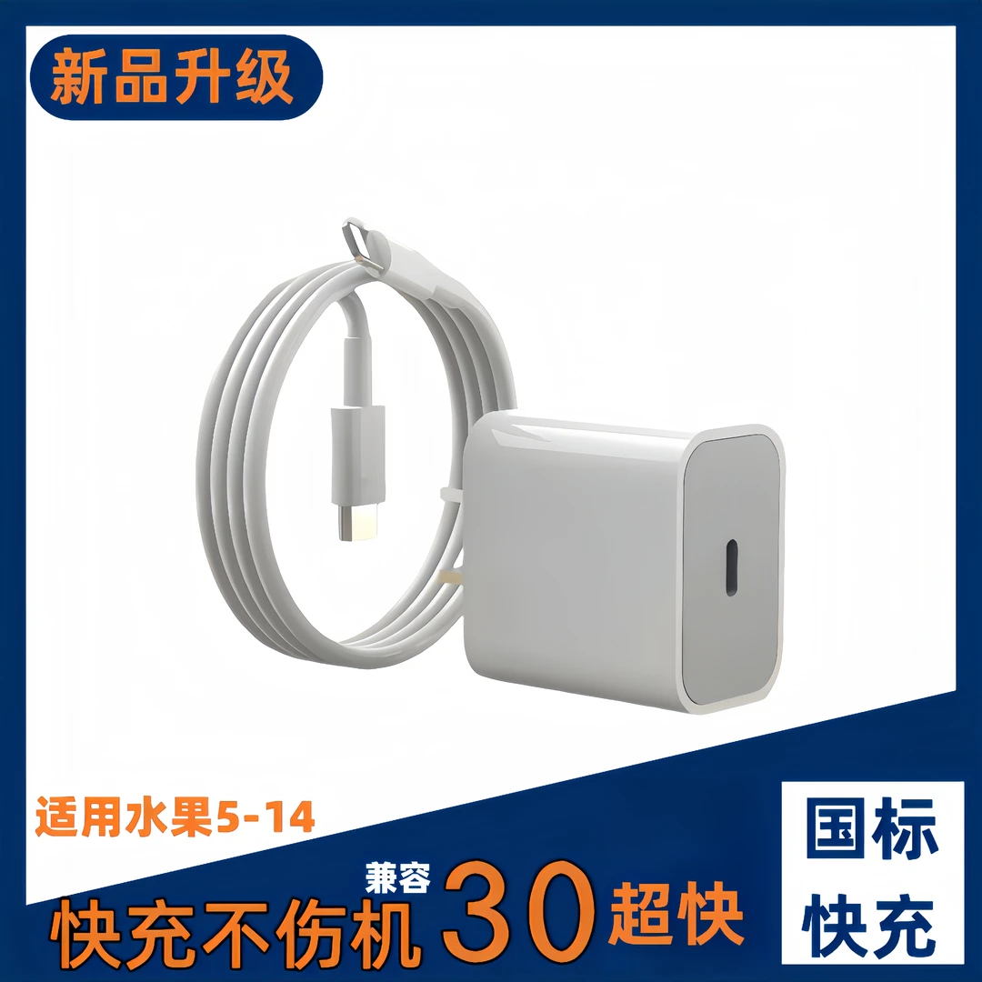 适用ZJ30W快充充电器快充iPhone14/13/12/X/8快充线充电插头头