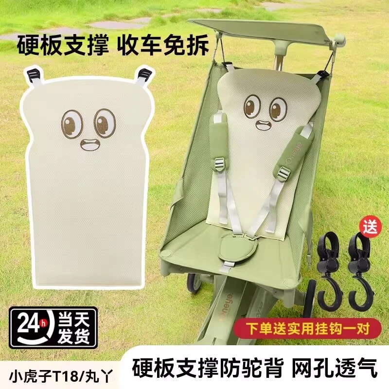 小虎子t18/t28/t3丸丫T2口袋婴儿推车靠背硬板支撑护脊防驼背配件