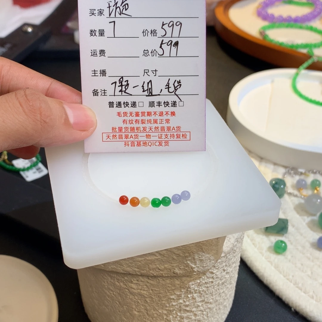 璇***散珠翡翠七颗一组，毛货