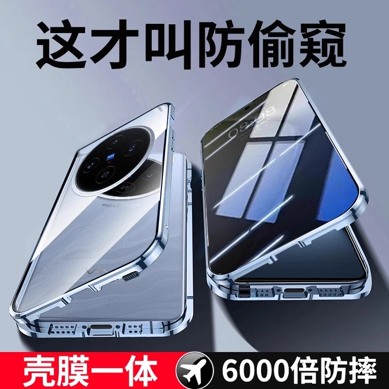 vivoX100防窥手机壳金属全包磁吸X100pro双面玻璃保护套一体透明