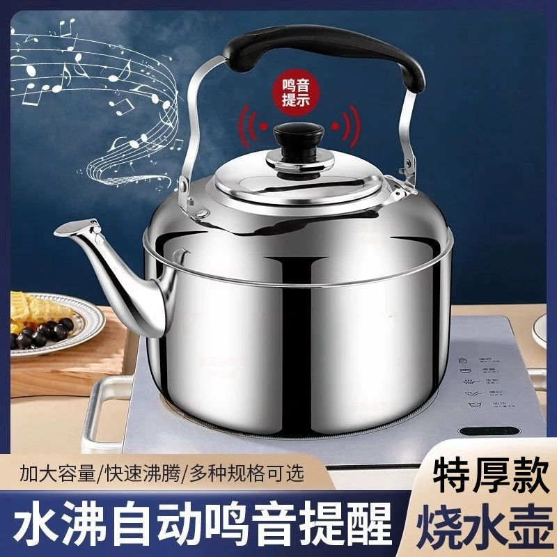 【5升容量福利】不锈钢鸣音烧水壶家用壶喝水壶茶壶燃气煤气电磁炉